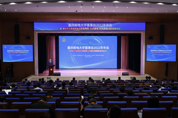 會議現場。重慶郵電大學供圖