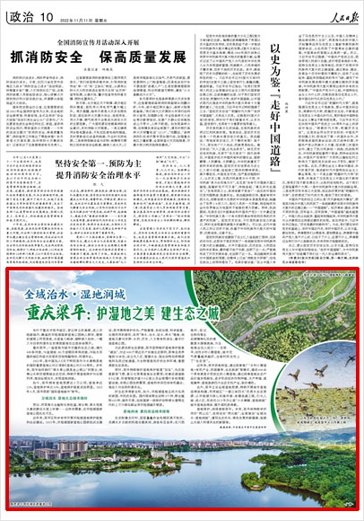 《 人民日報 》( 2022年11月11日 10 版)