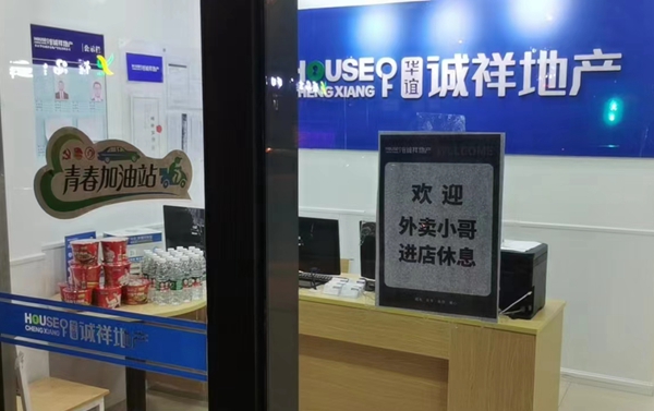 中介公司在門店張貼服務海報。受訪者供圖