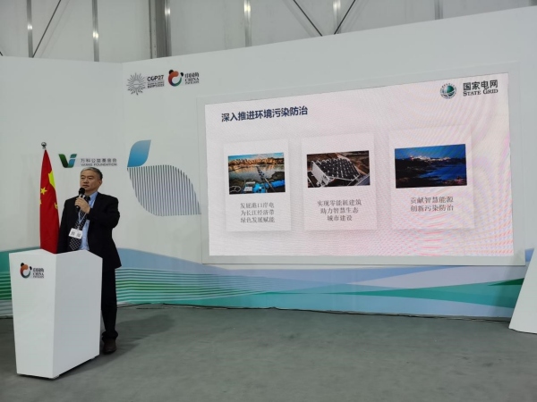 《國家電網綠色低碳發展報告》在聯合國氣候變化大會中國角邊會進行現場發布。國網重慶市電力公司供圖