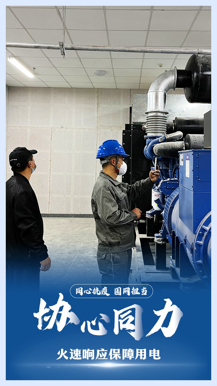 同心抗疫 國網擔當