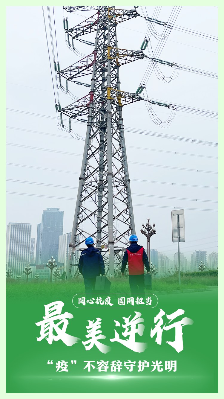 同心抗疫 國網擔當