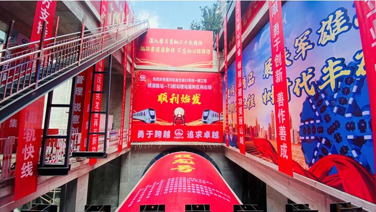 重慶交通開投租賃公司首臺大直徑復合式TBM裝備“雙龍號”順利始發。重慶交通開投租賃公司供圖