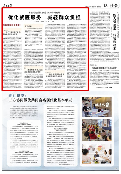 《 人民日報 》（ 2022年11月23日 13 版）