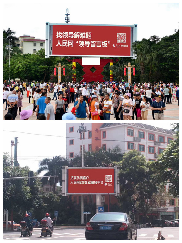 海南省瓊中黎族苗族自治縣豎立著醒目的人民網廣告牌。三樂媒體供圖