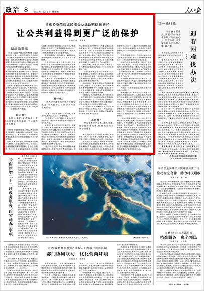 《 人民日報 》( 2022年12月02日 08 版)