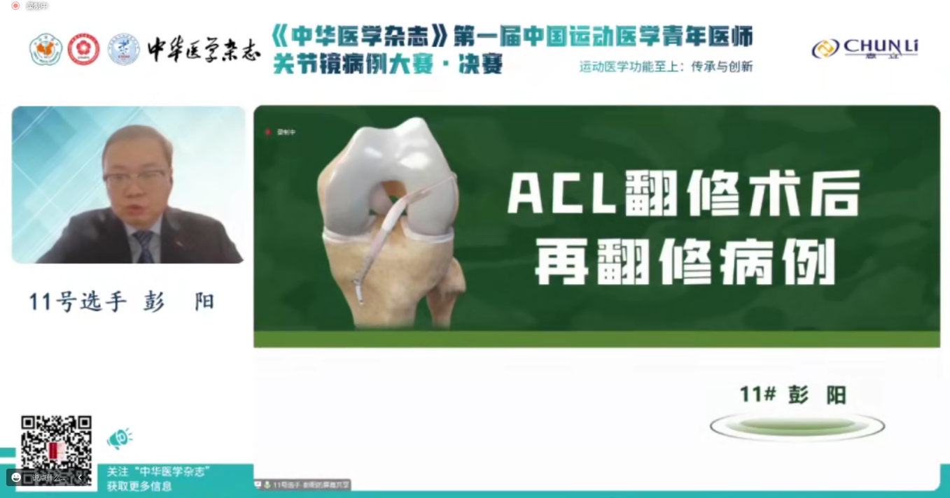 彭陽在決賽中。西南醫院供圖