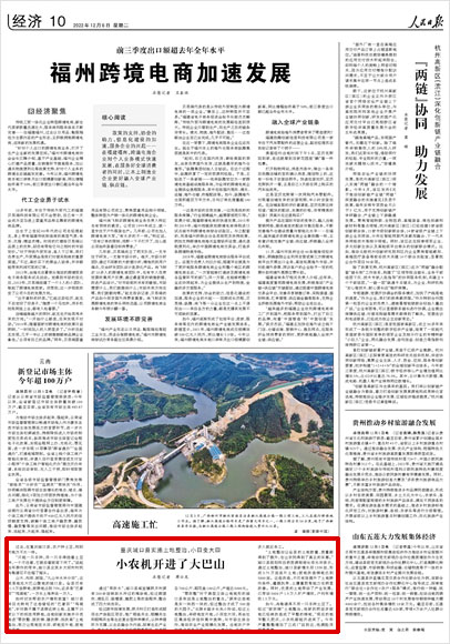 《 人民日報 》（ 2022年12月06日 10 版）