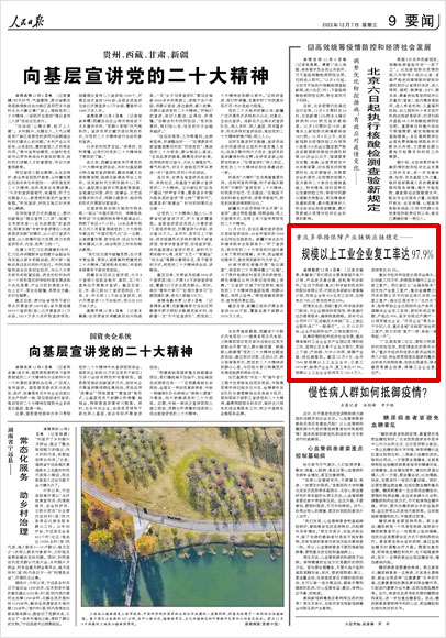 《 人民日報 》( 2022年12月07日 09 版)