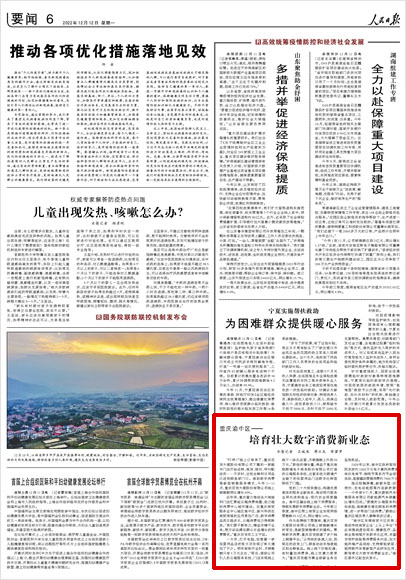 《 人民日報 》( 2022年12月12日 06 版)