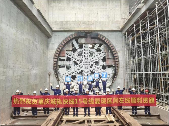 復盛站至現代大道站TBM區間左線順利完成掘進任務。重慶交通開投集團供圖