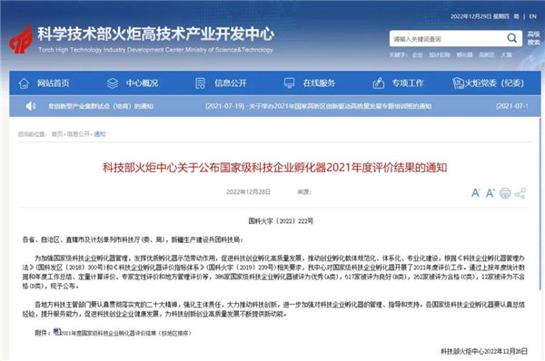 科技部火炬中心官網截圖。豬八戒網供圖