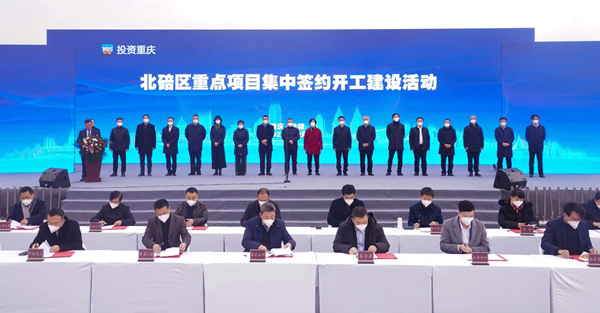 北碚區舉行重點項目集中簽約開工活動。齊宏攝