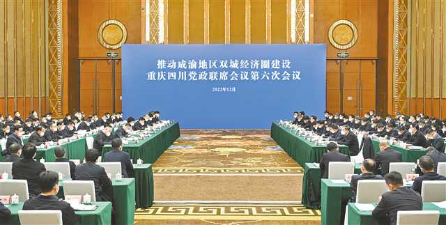 十二月三十日下午，推動成渝地區雙城經濟圈建設重慶四川黨政聯席會議第六次會議召開。記者 蘇思 攝\視覺重慶