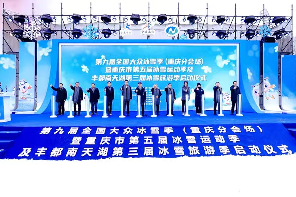 啟動儀式現場。豐都縣旅管委供圖