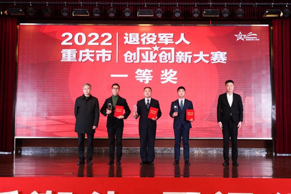 現場為獲得一等獎的項目頒獎。重慶市退役軍人事務局供圖