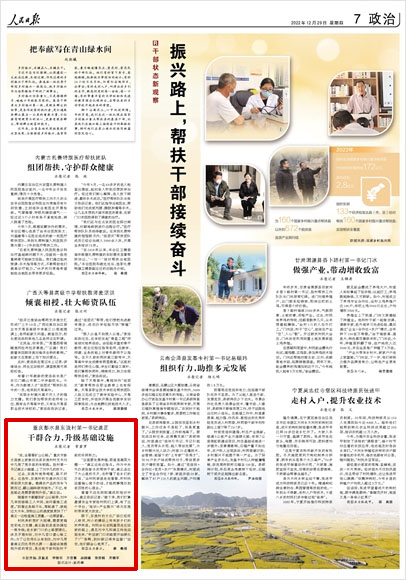 《 人民日報 》( 2022年12月29日 07 版)