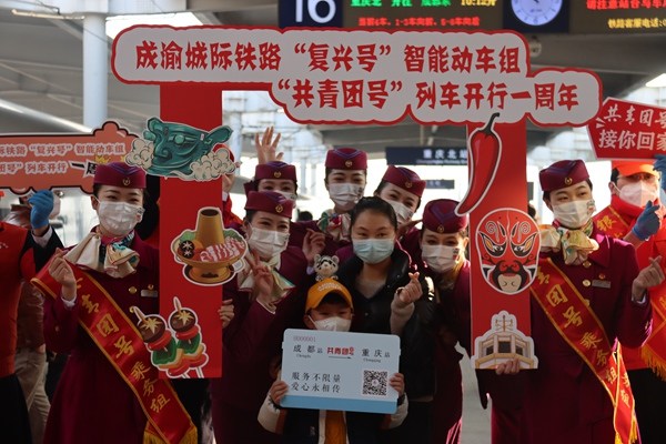 成渝城際鐵路線“共青團號”智能動車組迎來開行一周年。