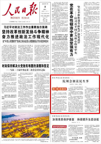 《 人民日報 》( 2023年01月09日 01 版)