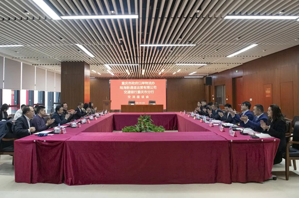 開展交流座談會。交行重慶市分行供圖