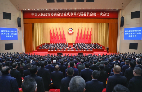 閉幕會現場。重慶市政協供圖