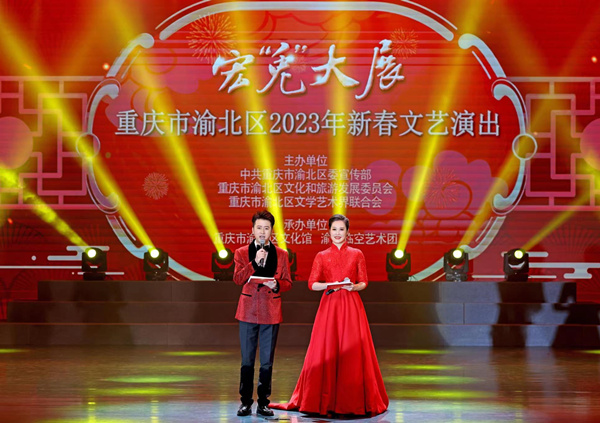 新春文藝演出活動現場。渝北區文化旅游委供圖