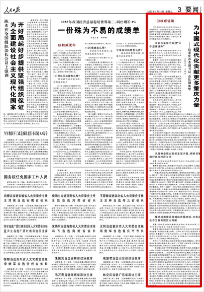 《 人民日報 》( 2023年01月18日 03 版)