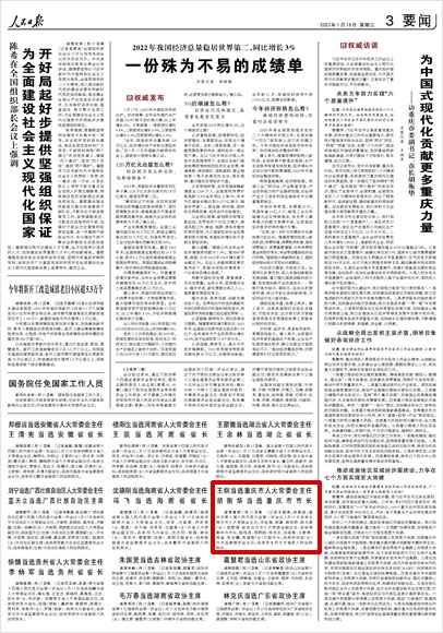 《 人民日報 》( 2023年01月18日 03 版)
