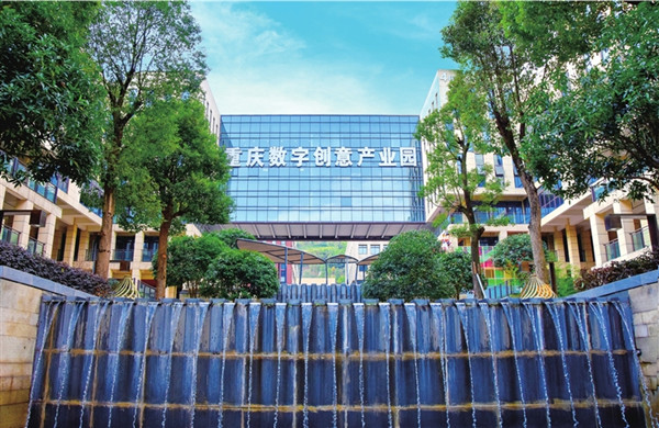 國盛IEC·重慶數字創意產業園
