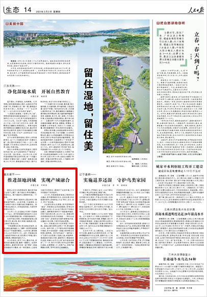 《 人民日報 》（ 2023年02月02日 14 版）