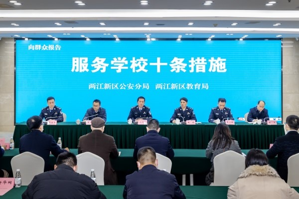 新聞通氣會現場。兩江新區公安分局供圖