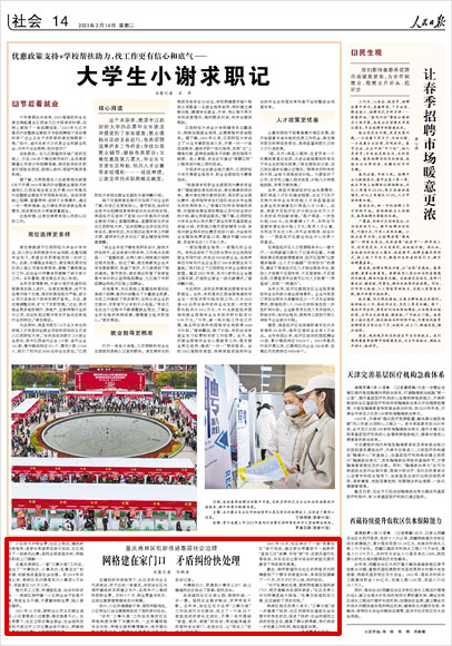 《 人民日報 》( 2023年02月14日 14 版)