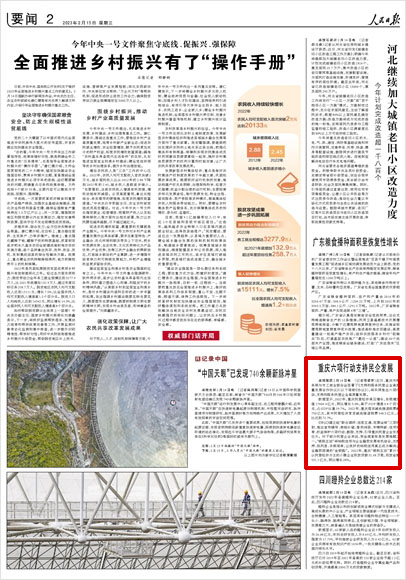 《 人民日報 》( 2023年02月15日 02 版)