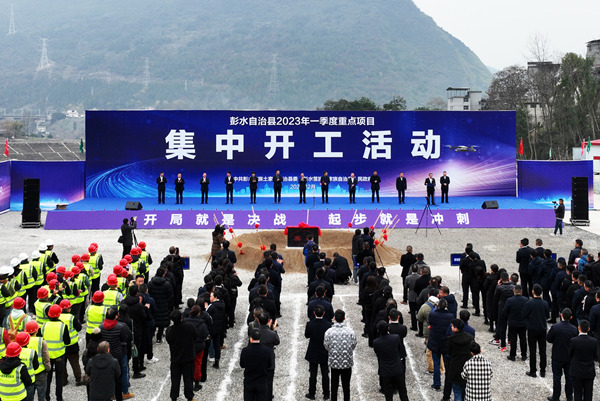 開工儀式現場。彭水縣委宣傳部供圖