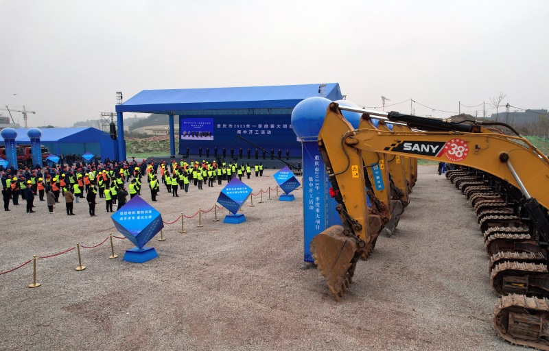 重慶市2023年一季度重大項目集中開工活動現場。鄒樂攝