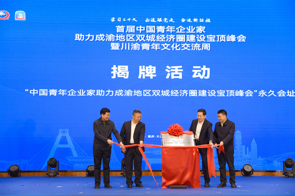 揭牌儀式。大足區委宣傳部供圖