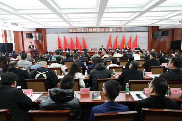 榮昌區眼鏡商會成立大會。張飛龍攝