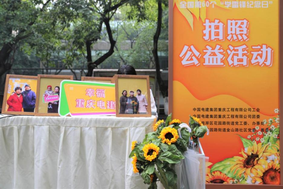 公益拍照活動進社區。重慶電建?供圖