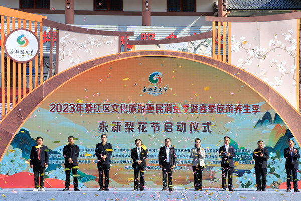 2023年綦江區春季旅游養生季啟動儀式現場。胥世鵬攝