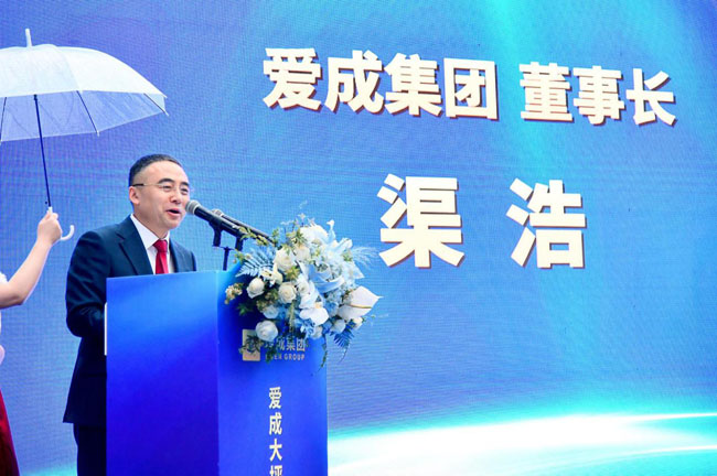 渠浩致辭。重慶愛成大坪眼科醫院供圖