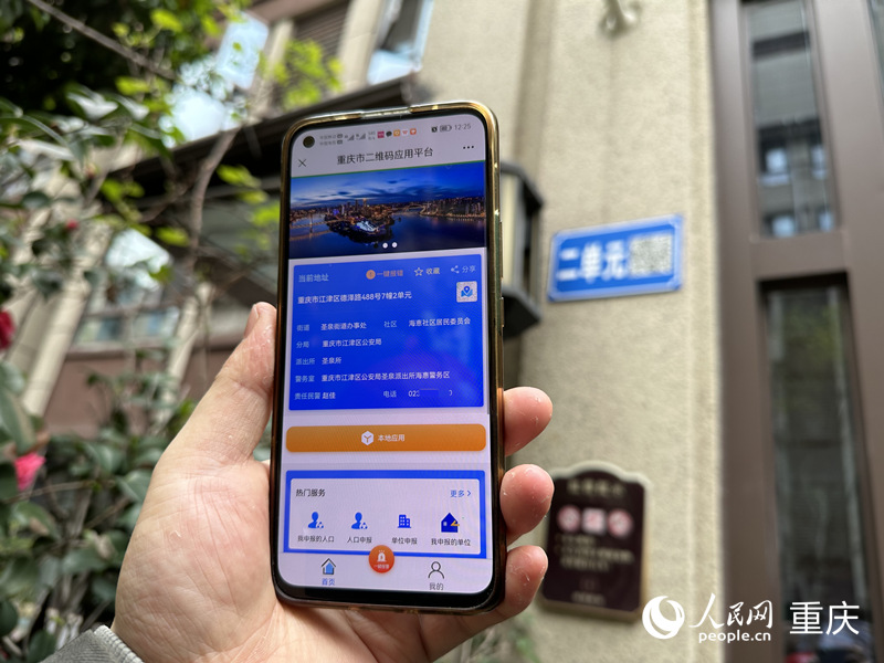 居民用手機掃描“智慧門牌”上的二維碼。人民網 劉政寧攝