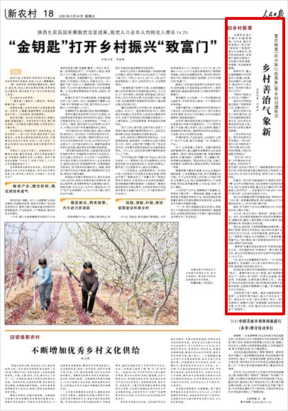 《 人民日報 》( 2023年03月24日 18 版)