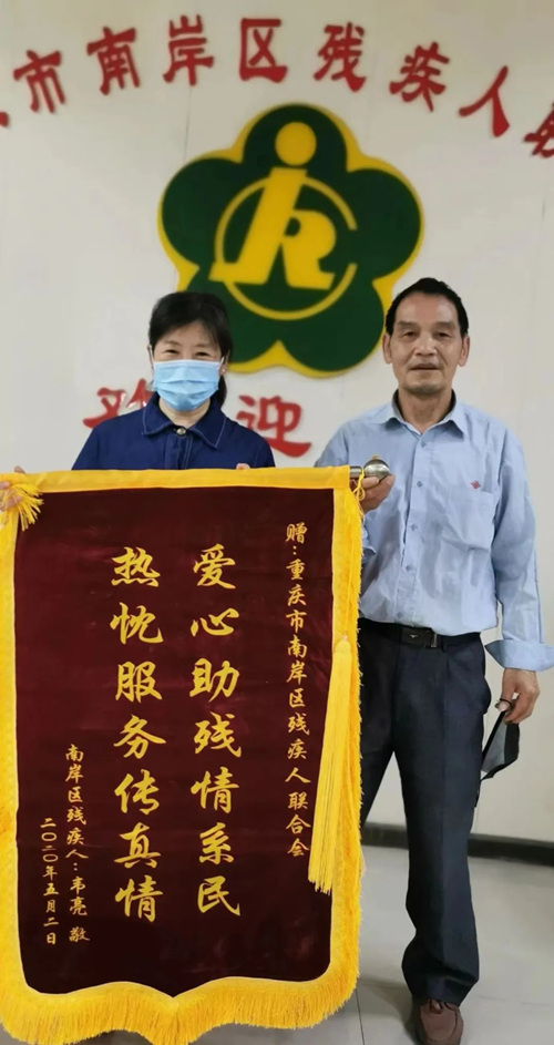 受幫助的群眾向李紅纓送來錦旗表示感謝。南岸區殘聯供圖