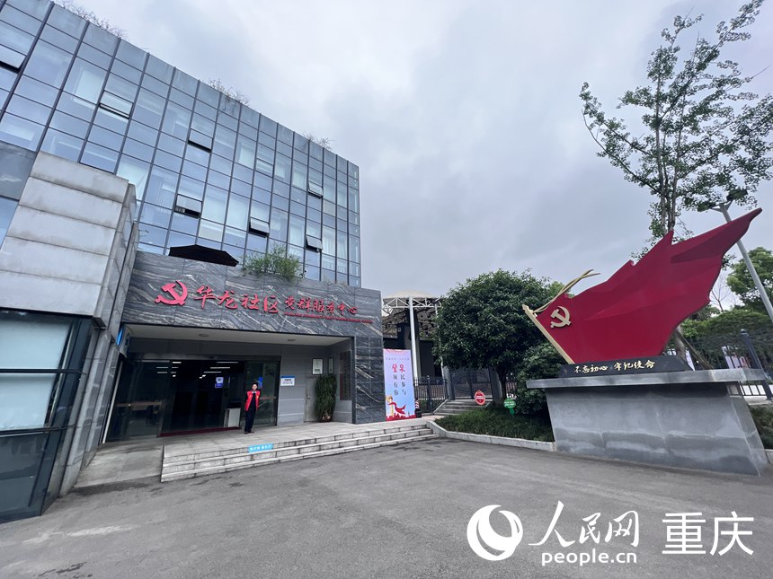 華龍社區黨群服務中心。人民網 胡虹攝