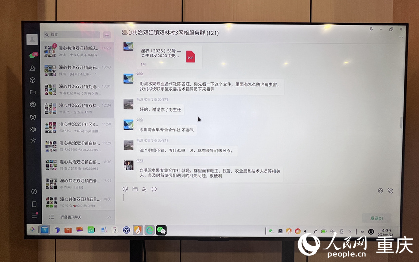 社區居民在微信群里點贊。 ? ?人民網 胡虹攝
