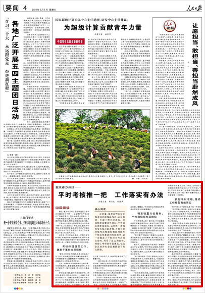《 人民日報 》( 2023年05月05日 04 版)