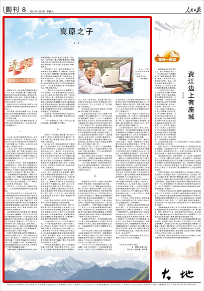 《 人民日報 》( 2023年05月06日 08 版)