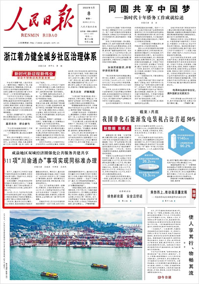 《 人民日報 》( 2023年05月08日 01 版)