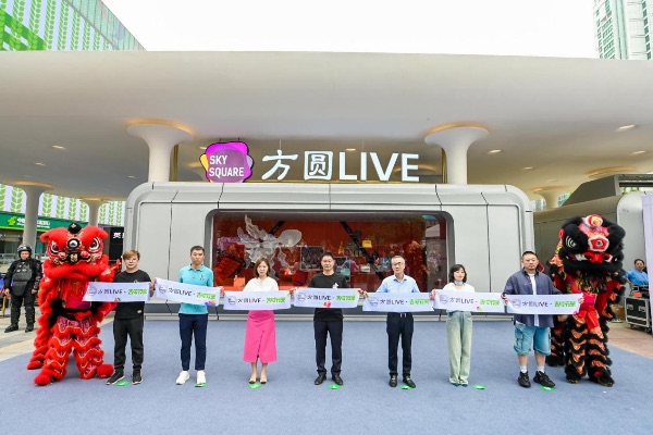 重慶方圓LIVE開業儀式。重慶方圓LIVE供圖