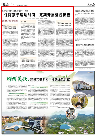 《 人民日報 》( 2023年05月31日 14 版)